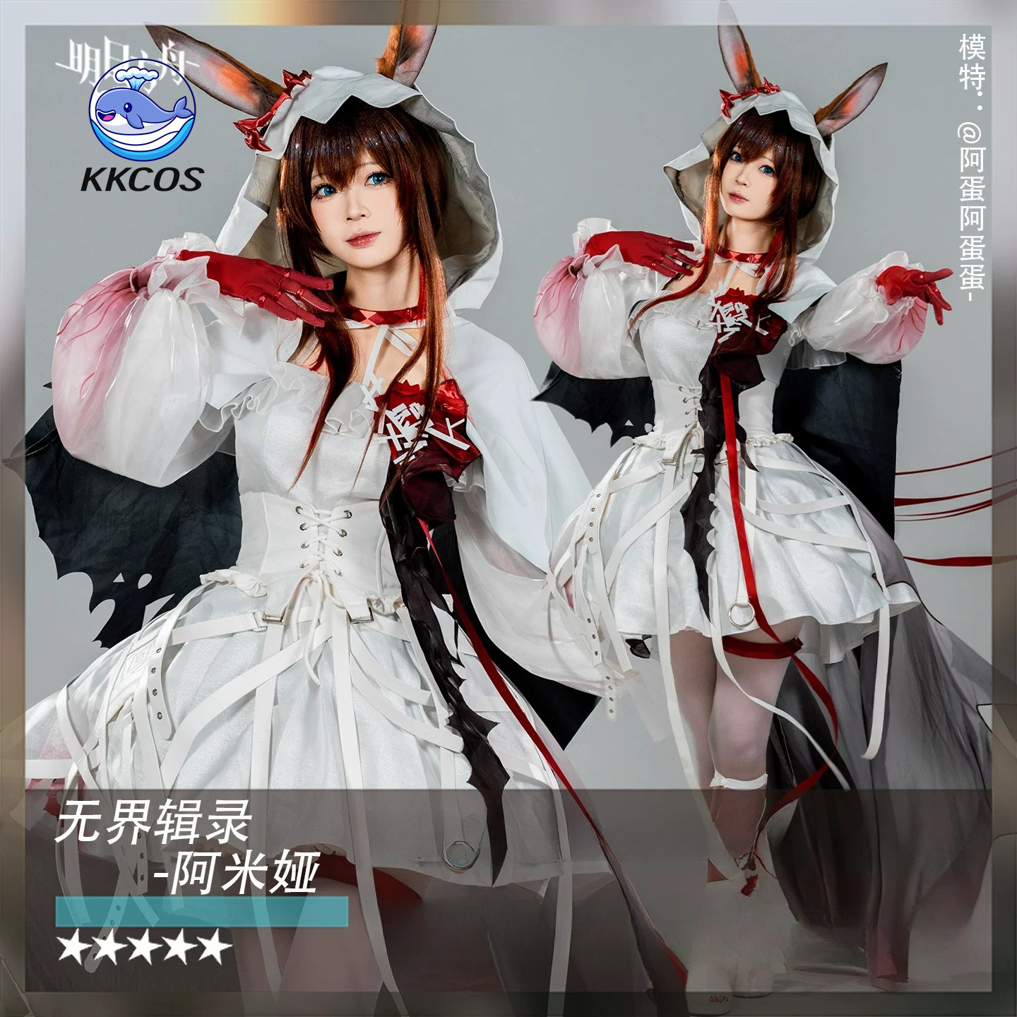 KKCos Arknights Amiya Harper's – обзор и цена Quality Anime Cosplay