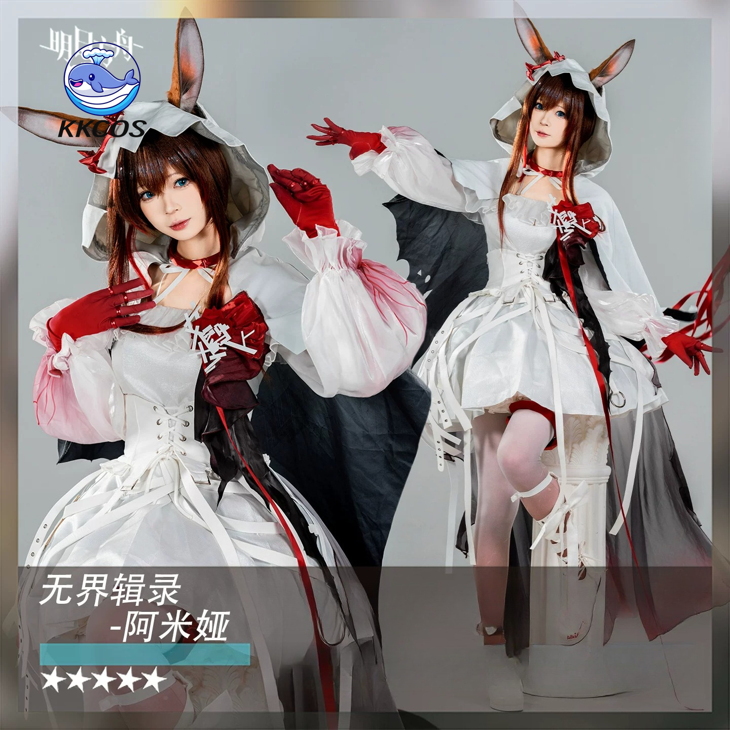 KKCos Arknights Amiya Harper's – обзор и цена Quality Anime Cosplay