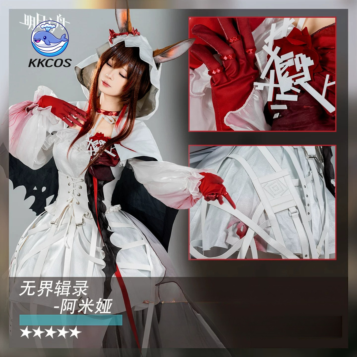 KKCos Arknights Amiya Harper's – обзор и цена Quality Anime Cosplay