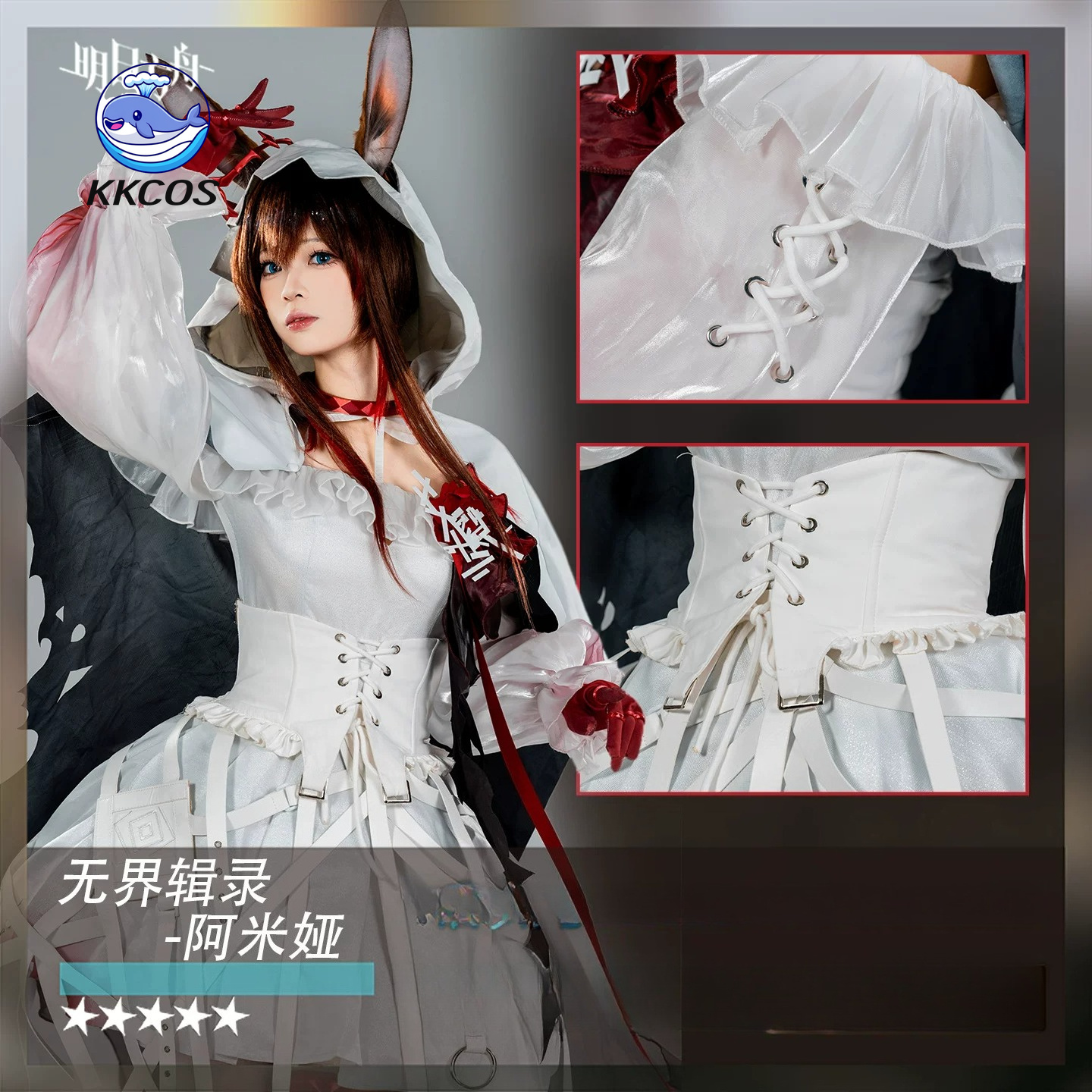 KKCos Arknights Amiya Harper's – обзор и цена Quality Anime Cosplay